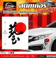 สติ๊กเกอร์ JAPAN RACING สีดำ-แดง ติดกับรถทุกชนิด ความสูง 15 ซม.