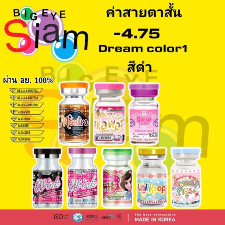 คอนแทคเลนส์-สีดำ-ค่าสายตา-4-75-คละรุ่น-dream-color1