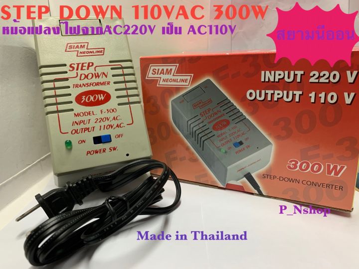 f300w-หม้อแปลงไฟ-step-down-แปลงไฟ-ac-220v-เป็น-ac110v-ขนาด-300w-ยี่ห้อสยามนีออน-300w