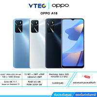 OPPO A16 (3/32 | 4/64GB) เครื่องศูนย์ รับประกัน 1 ปี!! By Vteccomputer