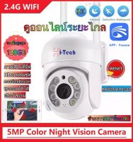 5G​ Hi-tech 5ล้านพิกเซล ptz 5GWIFI ip camera HD 5MP​ กล้องวงจรปิดไร้สาย ภาพคมชัด กล้องกันน้ำ​ กล้องหมุนได้​355องศา APP:Yoosee