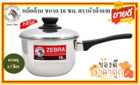 ??โปรโมชั่น สินค้ามีจำนวนจำกัด??Zebra หม้อโจ๊ก หม้อด้ามสเตนเลส 16 ซม. ตราหัวม้าลาย ความจุ 1.7 ลิตร หม้อ หม้อด้าม หม้อด้ามม้าลาย