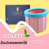 ส้วมวิเศษ!! Colett ห้องน้ำพกพา หนักเบาเราเอาอยู่ ส้วมพกพา ห้องน้ำพกพา ห้องน้ำตั้งแคมป์ ห้องน้ำในรถ ห้องน้ำเดินป่า ห้องน้ำกางเต๊นท์