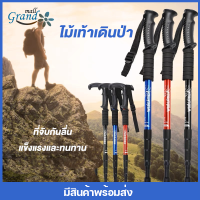 GRAND MALL ไม้เท้าเดินป่า ปรับได้ 50-110 cm โช้คอัพ อลูมิเนียม แข็งแรงลดแรงกระแทก Trekking Pole ไม้เท้าปีนเขา ไม้เท้าปรับระดับ ไม้เท้า