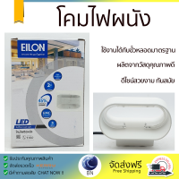 รุ่นใหม่ล่าสุด โคมไฟ โคมไฟผนัง 
EILON โคมไฟผนังโมเดิร์น กันน้ำ IP65 7W SZ-2845 
 ไฟสว่าง ดีไซน์สวยงาม ทันสมัย ใช้งานได้กับขั้วหลอดมาตรฐาน Wall Lamp จัดส่งด่วนทั่วประเทศ