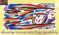 สติ๊กเกอร์ชุด TENA-RS NEW รุ่นปี 2001 ติดรถสีน้ำเงิน (29247)