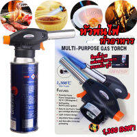 Multi-Purpose Torch หัวพ่นไฟ สำหรับแก๊สกระป๋อง ให้ความร้อนสูง 1,300 องศา ปรับไฟได้ สำหรับทำอาหาร แต่งหน้าขนมเค้ก ทำซูชิ แคมปิ้ง เชื่อมบัดกรี