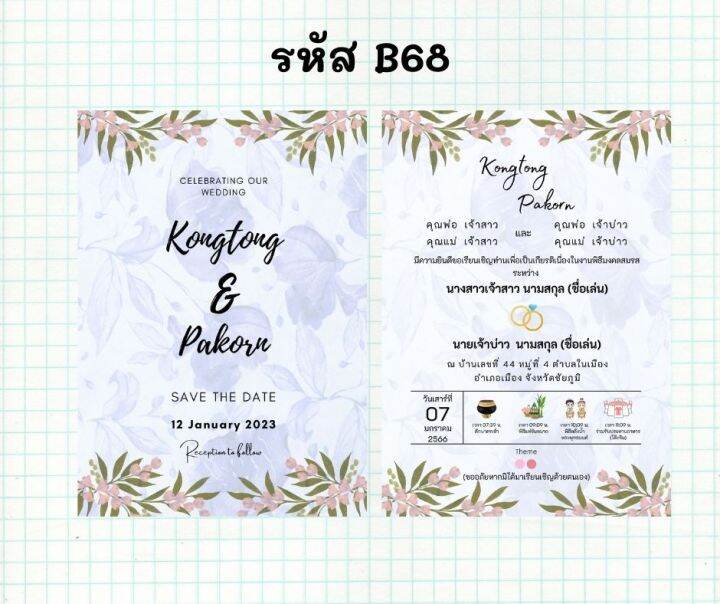 wedding-card-การ์ดแต่งงานมินิมอล-2-ด้าน-พร้อมซอง-1-คำสั่งซื้อ-50-ใบ