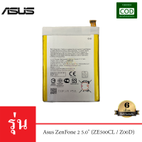 แบตเตอรี่มือถือ Asus รุ่น ZenFone 2 5.0(ZE500CL / Z00D) - Battery 3.85V 3000mAh