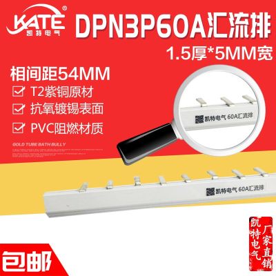 【JH】 DPN3P60A bus bar copper 1.5x5 teeth 4mm circuit breaker connection row empty open wiring KT012