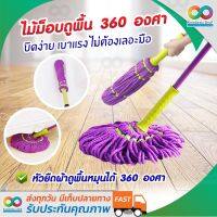 Magic Twist Mop Pull &amp; Squeeze ไม้ถูพื้น ไม้ม็อบถูพื้น 360 องศา ไม้ม็อบถูบ้าน ไม้ถูบ้าน ไม้ม็อบ มีการรับประกัน รุ่น EzyTwist บิดง่าย แห้งไว เบาแรง - Purple/Yellow