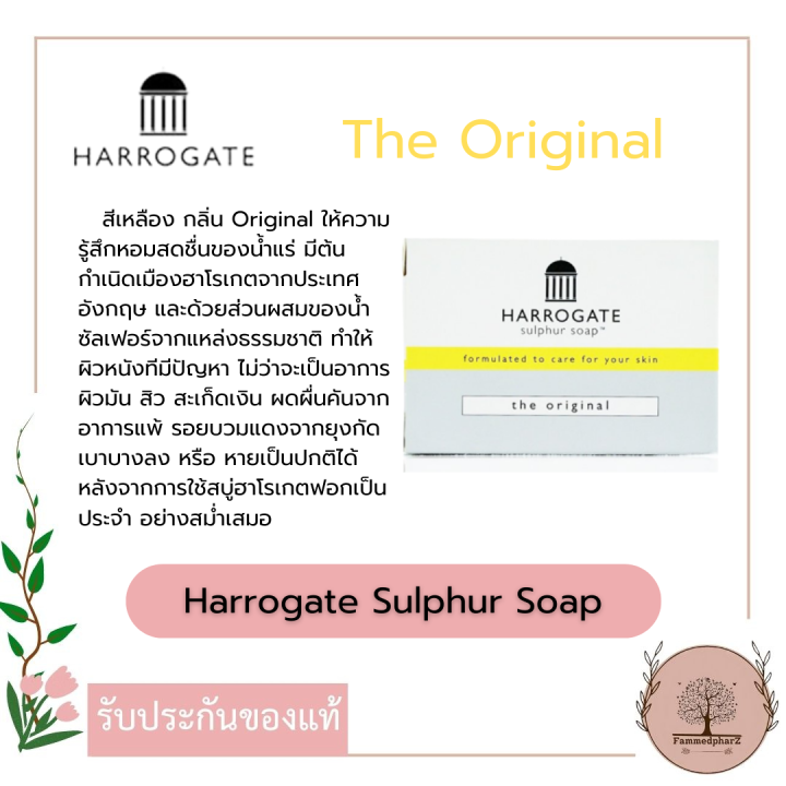 harrogate-sulphur-soap-สบู่ซัลเฟอร์-ฮาโรเกต-50-กรัม