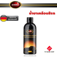 Autosol ผลิตภัณฑ์เคลือบสีรถยนต์นาโนฮาทแว็กซ์