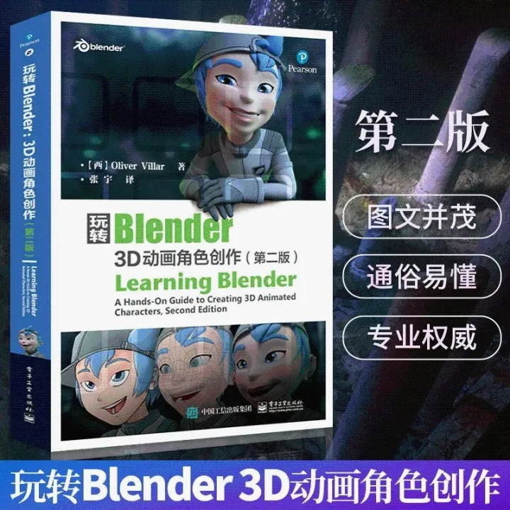 Chinese books Play Blender3D character animation creation second