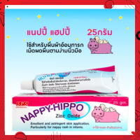 NAPPY-HIPPO ZINC OXIDE แนปปี้-ฮิปโป้ ซิงก์ ออกไซด์