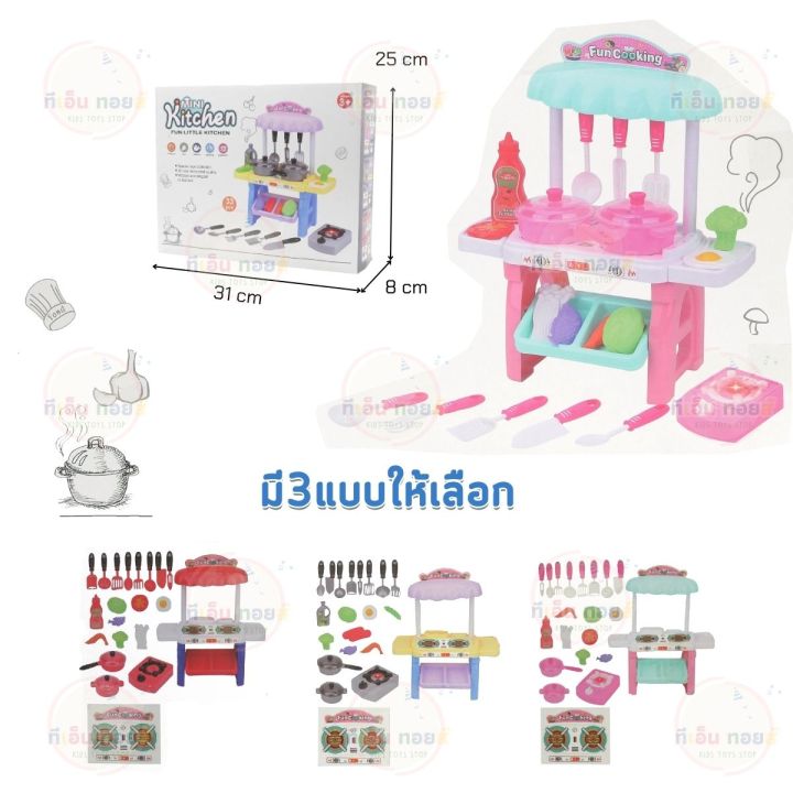 ของเล่นเครื่องครัว-เพลย์เซตเคาน์เตอร์ครัว-diy-33-ชิ้น-mini-kitchen-คละแบบ