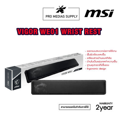 แผ่นรองข้อมือคีย์บอร์ด MSI VIGOR WR01 WRIST REST