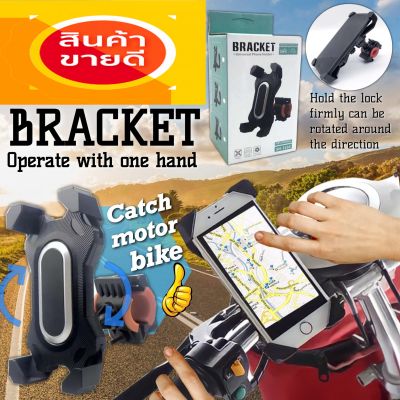 JA LENG Motorcycle phone holder ที่จับโทรศัพท์ติดจักรยานยนต์ ที่ยึดจับโทรศัพท์ ยึดจับมือถือสำหรับรถจักรยานหรือรถมอเตอร์ไซค์