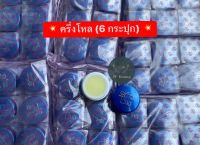 ครึ่งโหล (6 กระปุก) Cream beauty face ครีมบิวตี้เฟซ ครีมลบรอยดำ (ตลับน้ำเงิน) ราคาปลีก-ส่ง ของแท้