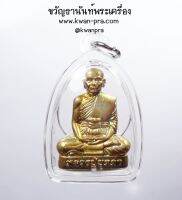 หลวงปู่บุดดา รูปเหมือนปั้ม เนื้อชนวน กฐิน 63 พร้อมเลี่ยม (AB3689)