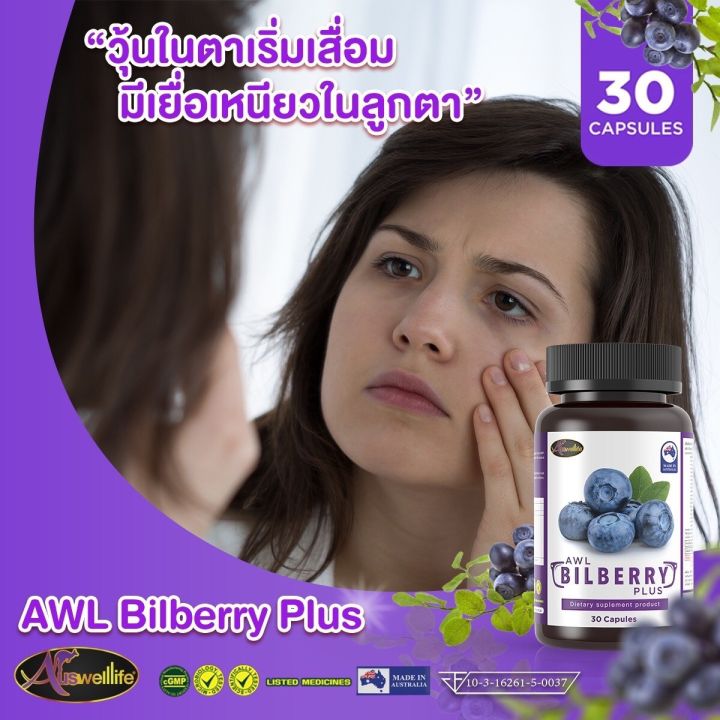 bilberry-บิลเบอร์รี่-บำรุงสายตาด้วยวิตามินจากบิลเบอร์รี่สกัดเข้มข้น-10-000mg-ส่งฟรี