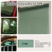 U-TEK Film ฟิล์มกรองแสงสีเขียวใส ฟิล์มกันความร้อน ฟิล์มติดกระจก ฟิล์มอาคาร ฟิล์มรถยนต์