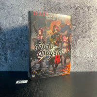 หนังสือ (มือหนึ่ง) GOBLIN STAYER SIDE STORY YEAR ONE 2 ตำนานดาบมรณะ บทต้น - คุโมะ คากิว