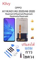 จอชุด LCD Display Touch Digitizer หน้าจอ For OPPO A5 2020/A9 2020/A11K/A31/RealmeC3/Realme 5/Realme 5i/Realme 5s/Realme6i แถมกาวกันไขควง