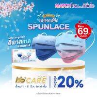 HI-CARE PREMIUM GRADE รุ่นผ้าทอพิเศษ จากผ้า SPUNLACE แผ่นกรอง 3 ชั้น ชนิดคล้องหู / 10 ชิ้น