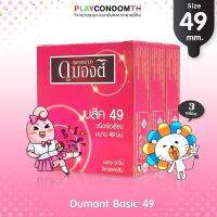 ถุงยางอนามัย 49 ดูมองต์ เบสิค ถุงยาง Dumont Basic ผิวเรียบ หนา 0.06 มม. ยางสีชมพู (3 กล่อง)