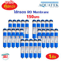 ยกลัง 25 ไส้ Uni Pure 150 GPD ไส้กรองน้ำ ไส้กรองเมมเบรน membrane r.o. ro. RO Membrane เครื่องกรอง Rain Pure Unipure