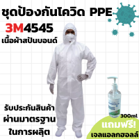 ชุดPPE ชุดป้องกันสารคัดหลั่งหมอ พยาบาล ใช้กันเชื้อ มาตรฐานสากล รับประกันสินค้า 100% เคลือบบลามีเนตอย่างดี มีสายรัดรูปป้องกัน หนักเบา