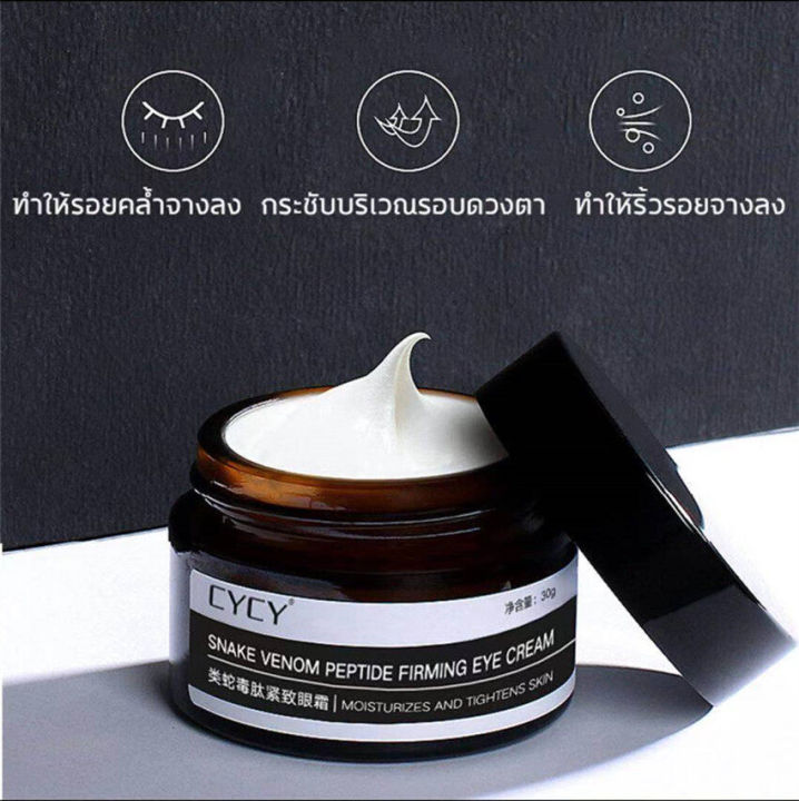 cycy-อายครีมบำรุงตา-30g-ใต้ตาขับไล่รอยคล้ำใต้ดวงตา-ถุงใต้ตา-ริ้วรอย-รอยตีนกา-ริ้วรอยร่องแก้ม-ลด-ริ้วรอย-ต่อต้านริ้วรอย-ผิวดูกระจ่างใส-ครีมทาถุงใต้ตา-ครีมบำรุงรอบตา-ครีมทาใต้ตา-ครีมทาตา-ครีมลบถุงใต้ตา-