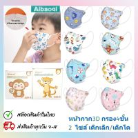 Aibaoqi หน้ากากอนามัยเด็ก แมสเด็ก3D กรอง4ชั้น 1กล่องมี10ชิ้น มีขดลวดตรงกลาง พร้อมกล่องจากโรงงาน [สินค้าพร้อมส่่ง]