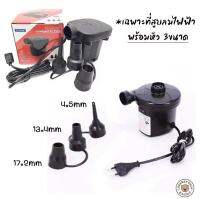 Electric Air Pump เครื่องสูบลมไฟฟ้า ที่สูบลมไฟฟ้า พกพาได้ พร้อมหัว 3 ขนาด