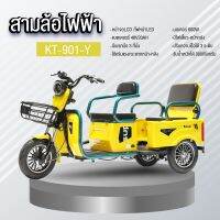 ไอเทมใหม่!! รถสามล้อไฟฟ้า สุดพรีเมี่ยม แบตเตอรี่ 48V20AH  รุ่น901