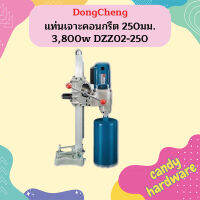 Dongcheng แท่นเจาะคอนกรีต 250มม. 3,800w DZZ02-250