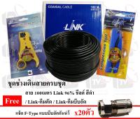 ดำ - ชุดช่างเดินสายครบชุด สาย/คีมตัด/คีมย้ำ/แจ็ค สาย 100เมตร Link RG6 96% ชีลด์ สีดำ พร้อม คีมตัด UC8145 และ คีมบีบอัด Link TC2315 สำหรับแจ็คแบบบีบอัด แถม แจ็ค F-Type แบบบีบอัดกันน้ำ 20ตัว