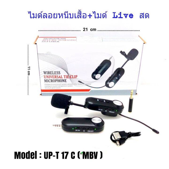 ไมค์หนีบเสื้อ-ไมค์หนีบปกเสื้อ-ไร้สาย-wireless-microphone-ไมค์สัมภาษณ์-ไมค์บันทึกเสียง-ไมค์อัดเสียง-ไมโครโฟน-ไมค์สำหรับไลฟ์สด-รุ่น-t17c