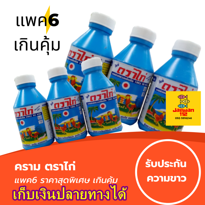 แพค6-ครามปรับผ้าขาว-ตราไก่-86กรัม-จำนวน6ขวด-ซักได้ทั้งมือและซักเครื่องคืนความสดใสให้เสื้อผ้า-คราม-ครามซักผ้าขาว-ครามน้ำ