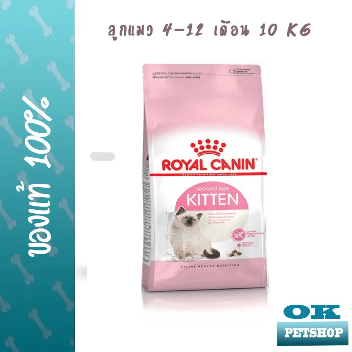 exp-10-24-royal-canin-kitten-cat-10-kg-อาหารสำหรับลูกแมว-4-12-เดือน-ขนาดบรรจุ-10-kg