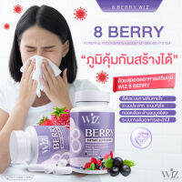 8 BERRY วิตามินเสริมภูมิคุ้มกันจากเบอร์รี่ 8 ชนิด