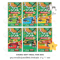 [Pets Ora] Inaba Churu Soft Meal for Dog อินาบะ อาหารเม็ดนุ่มสอดไส้ครีมสำหรับสุนัข 27 g. * 7 ซอง