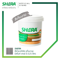 SHERA สีน้ำอะคริลิค (เก็บงาน) เฌอร่า สีมิดไนท์ เกรย์ 0.525 ลิตร