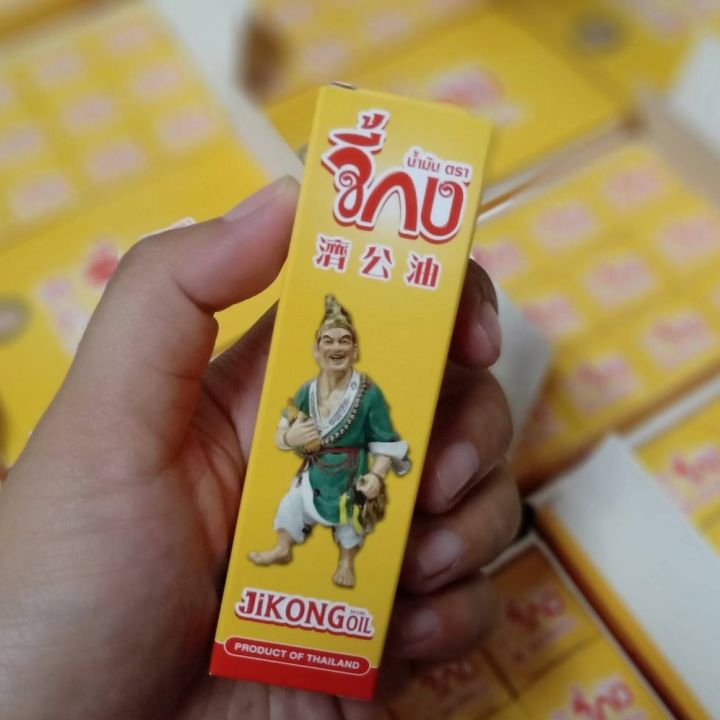 น้ำมันเหลืองตราจี้กง-yellow-jikong-oil