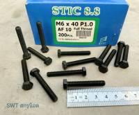 สกรูน็อตมิลดำ M6x40mm (ราคาต่อแพ็คจำนวน 100 ตัว) ขนาด M6x40mm P1.0AF10 เกรดแข็ง 8.8 เกลียวตลอดน็อตหัวประแจเบอร์ 10 แข็งแรงได้มาตรฐาน