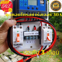 ชุดโซล่าชาร์จคอนโทรลเลอร์ Solar charge controller 12V/24V PWM 30A มีช่องUSB 5V 2.5A 2ช่อง หน้าจอLCD ชุดชาร์แบตเตอรรี่พลังงานแสงอาทิตย์ โซล่าเซลล์ประกัน 3 เดือน