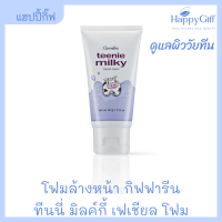 โฟมล้างหน้านม กิฟฟารีน ทีนนี่ มิลค์กี้ เฟเชียล โฟม  Giffarine Teenie Milky Facial Foam