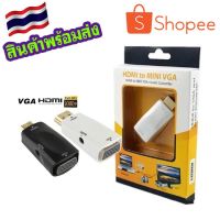 Adapter HDMI To VGA+Audio Converter 1080P ตัวแปลง พร้อมแยกเสียง (สีขาว)