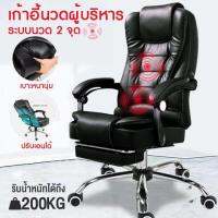 ☜ Shopping เก้าอี้ออฟฟิศ นั่งทำงาน ผู้บริหาร คอมพิวเตอร์ สำนักงาน Office